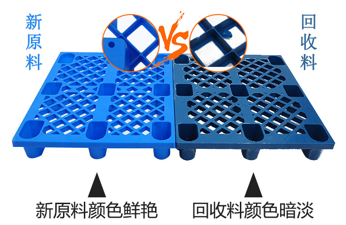 如何辨別塑料托盤材質(zhì)是全新料還是回收料？